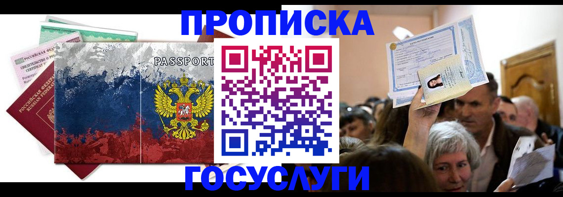 прописка ребенка в Волосово